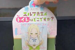 物議を醸した『エルフ先生のトイレはどこですか？』の販促用掲示物。トイレを我慢しているような先生のイラストの上部を引っ張ると、排泄シーンに変わる（中嶋ちずな氏のXより）