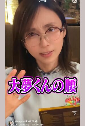 アイドルグループ『INI』を推している吉木りさ（本人のインスタグラムより）