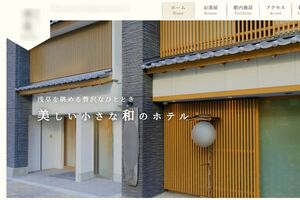 細谷健一容疑者が運営していた浅草にあるホテルのホームページ