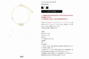 亀梨和也が販売している超高額ジュエリー（inside23公式サイトより）