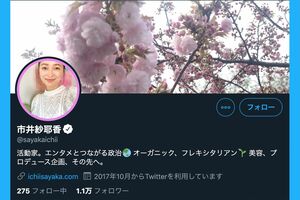 市井紗耶香のプロフィール画面（Twitterより）