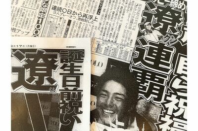 石川遼選手と同学年ライバルの激闘を報じるスポーツ紙には保田容疑者の名前も