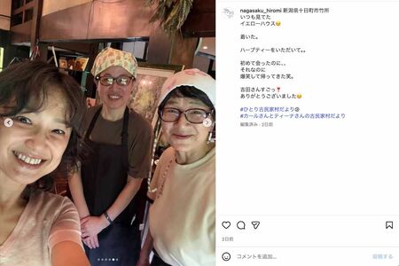 新潟県十日町市竹所を訪れた際の写真を公開した永作博美（本人のインスタグラムより）