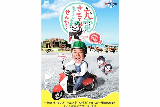 DVD“石垣島”編   ※記事内の画像をクリックするとAmazonのページにジャンプします