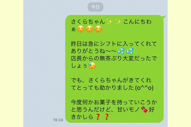 おばさん構文のイメージ。絵文字の多用や長文は若者にはちょっと負担かも……