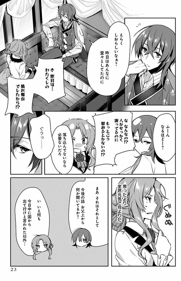 1話(21/56)　(C)なつせみ／白泉社　(C)古森きり・ゆき哉（ツギクル刊）