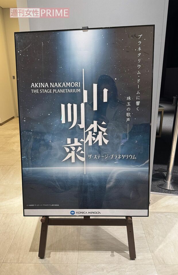 東京・有楽町で実施中の、中森明菜の映像を使用するプラネタリウムイベント