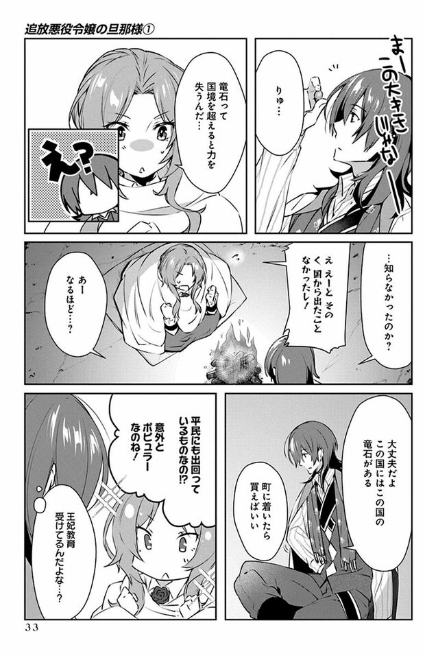 1話(31/56)　(C)なつせみ／白泉社　(C)古森きり・ゆき哉（ツギクル刊）