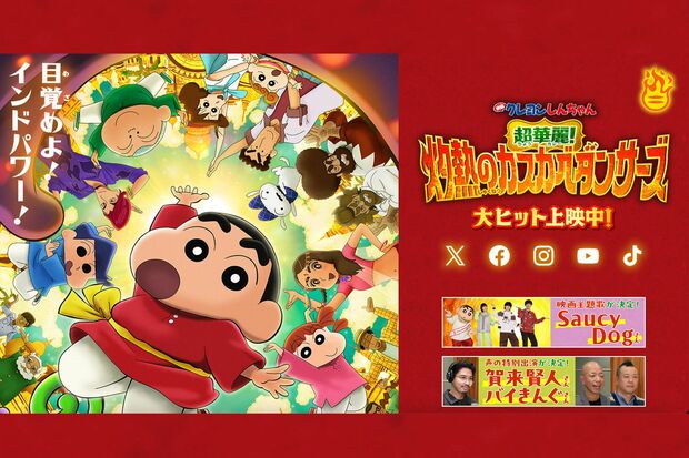 『映画クレヨンしんちゃん　超華麗！　灼熱のカスカベダンサーズ』（公式サイトより）