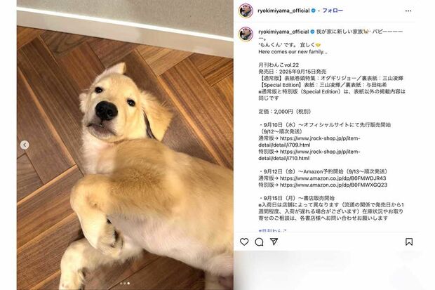 『月刊わんこ』の表紙など、愛犬・もんくんとの写真を投稿した三山凌輝(本人のインスタグラムより)