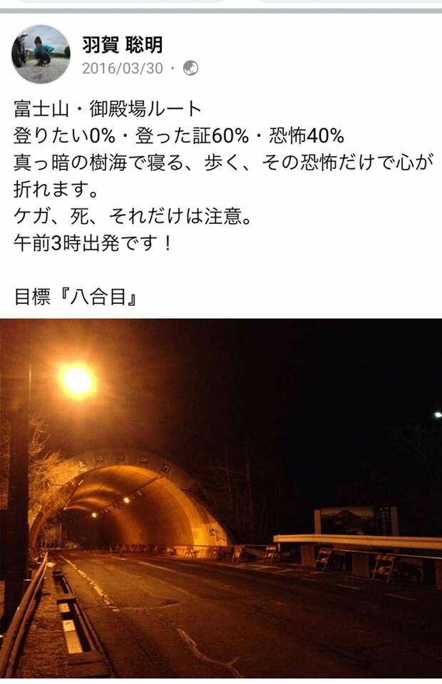 冬山へのアタックを前に興奮する羽賀容疑者（本人SNSより）