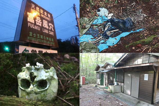 左上／富岳風穴。周囲には自殺者も多く夏でも気温3度と寒い　右上／※青さがまだ目立つジーンズの中には…　右下／謎の宗教施設。住人は高齢のため樹海を離れた　左下／※逆さに転がった頭蓋骨　（村田らむさんの写真集『樹海の写真集』より。※は週刊女性PRIME編集部が画像処理）