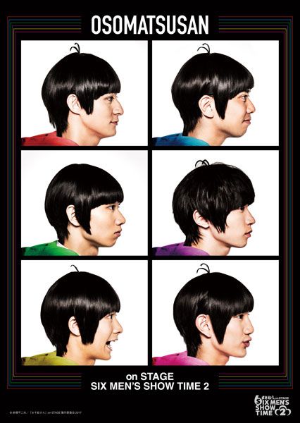 (c)赤塚不二夫／「おそ松さん」on STAGE製作委員会2017