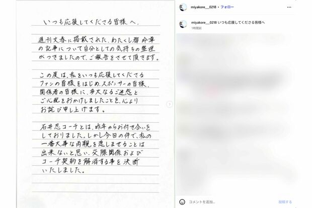 都玲華プロの謝罪コメント1（本人インスタグラムより）