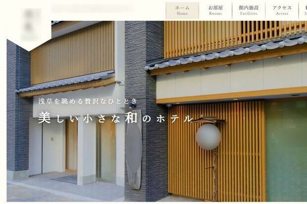 細谷健一容疑者が運営していた浅草にあるホテルのホームページ