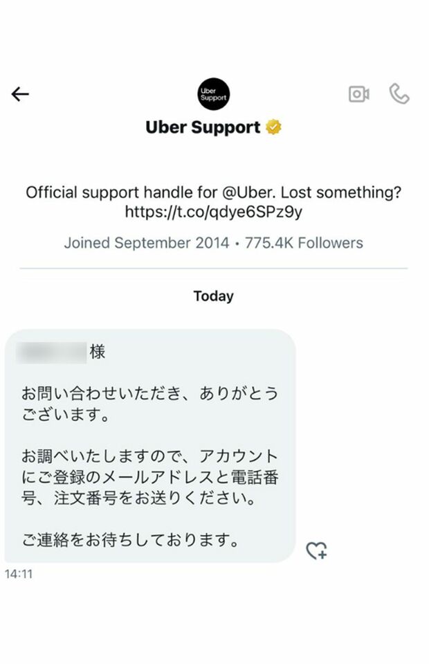 届いた商品に不備があったため、ユーザーがUberEatsカスタマーサポートに連絡を入れたが…