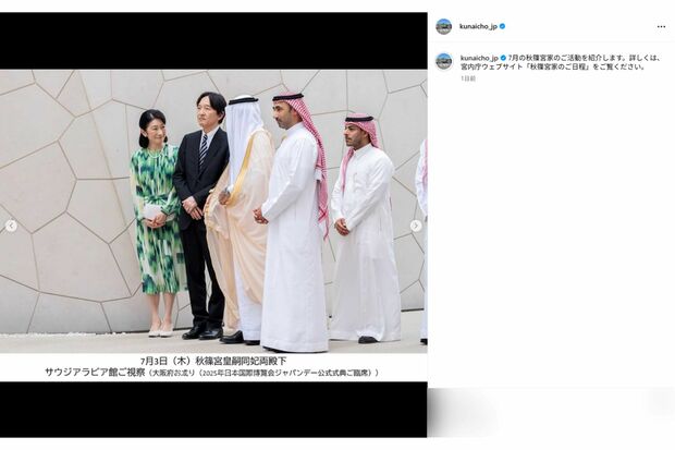 8月18日に公開された投稿(宮内庁インスタグラムより)