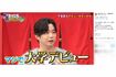 話題となった千葉雄大の近影(『あちこちオードリー』の番組公式Xより)