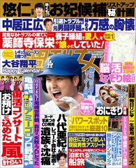 今週発売『週刊女性』4/15・22合併号の表紙と中身はコチラ!