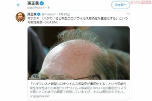 「ハゲていると新型コロナが重症化」の記事に、孫正義氏もツイッターで思わず反応