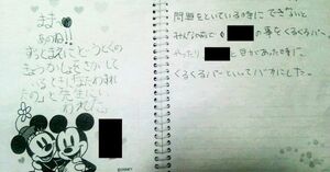  先生が「くるくるパー」とやっている絵＝亜紀さんの小2時代の日記より