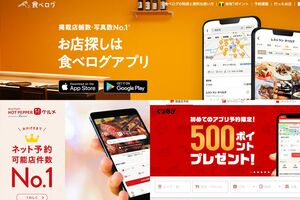 上から時計回りに『食べログ』『ぐるなび』『ホットペッパーグルメ』のグルメサイト