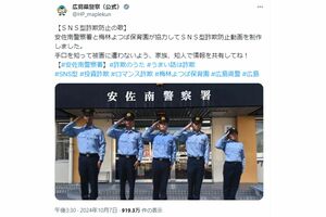 広島県警が公開した『SNS型詐欺防止の歌』（広島県警公式Xより）