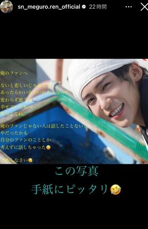 目黒蓮公式Instagramに投稿されたストーリーズ