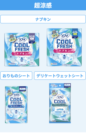 超涼感〜涼感まで幅広いラインナップ（公式サイトより）