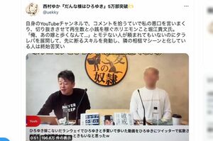 ホリエモンのYouTubeを受けてひろゆきの妻・西村ゆかさんが激怒（本人のツイッターより）