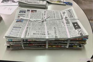 新聞紙を重ねたもの