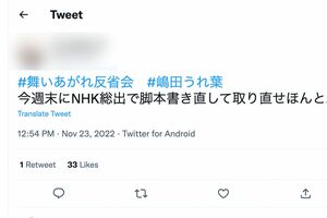 朝ドラ『舞いあがれ』の脚本家が変わったことに不満を漏らす視聴者（Twitterより）