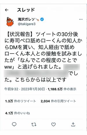 『スシロー』で迷惑行為をした男性との“やりとり”を明かした滝沢ガレソ氏（ツイッターより、一部編集部加工）