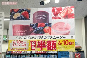 セブンイレブンのスムージー半額セールは全国で混乱が 撮影/編集部