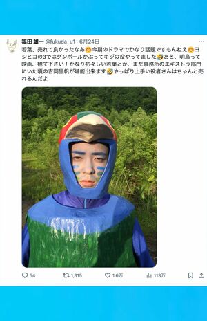 キジ役を演じた若葉竜也（福田雄一公式Xより）