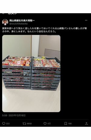 2021年12月、岡山県総社市の片岡聡一市長が投稿した、「山崎製パン」から“差し入れ”ポスト（公式Xより）