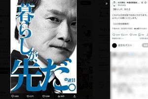 中道改革連合の小川淳也代表が発表した党の新ポスター（小川氏のXより）