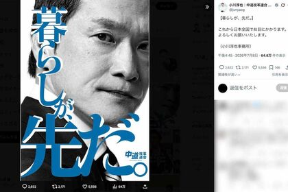 中道改革連合の小川淳也代表が発表した党の新ポスター（小川氏のXより）