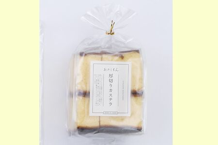 厚切りカステラ/486円（6切れ入り）