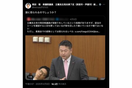 居眠り指摘のポストに“反論”した立憲民主党・岡田悟衆院議員(公式Xより)