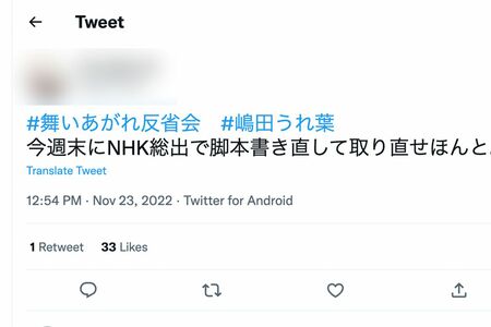 朝ドラ『舞いあがれ』の脚本家が変わったことに不満を漏らす視聴者（Twitterより）