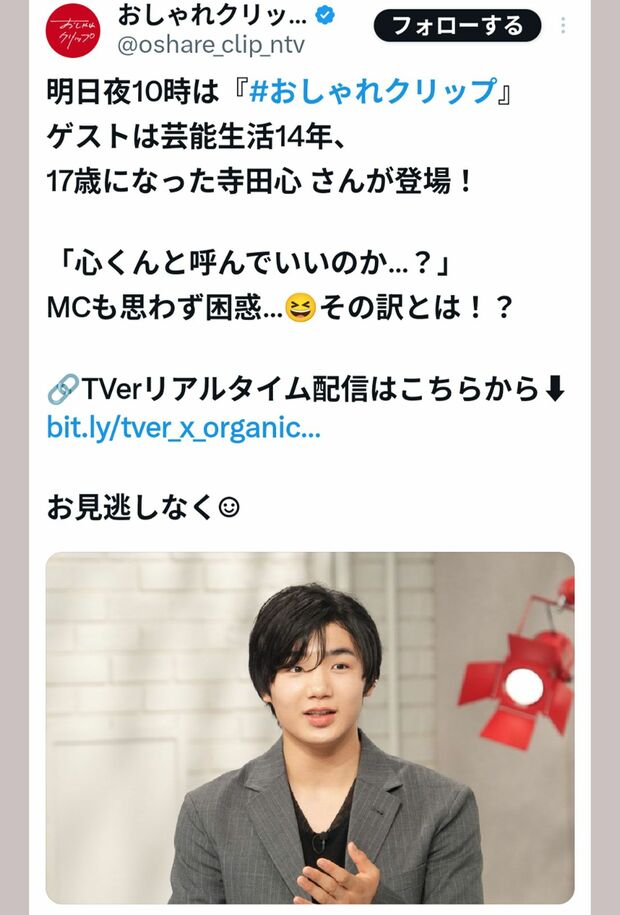 化粧が濃いめな2025年の寺田心（『おしゃれクリップ』の公式Xより）