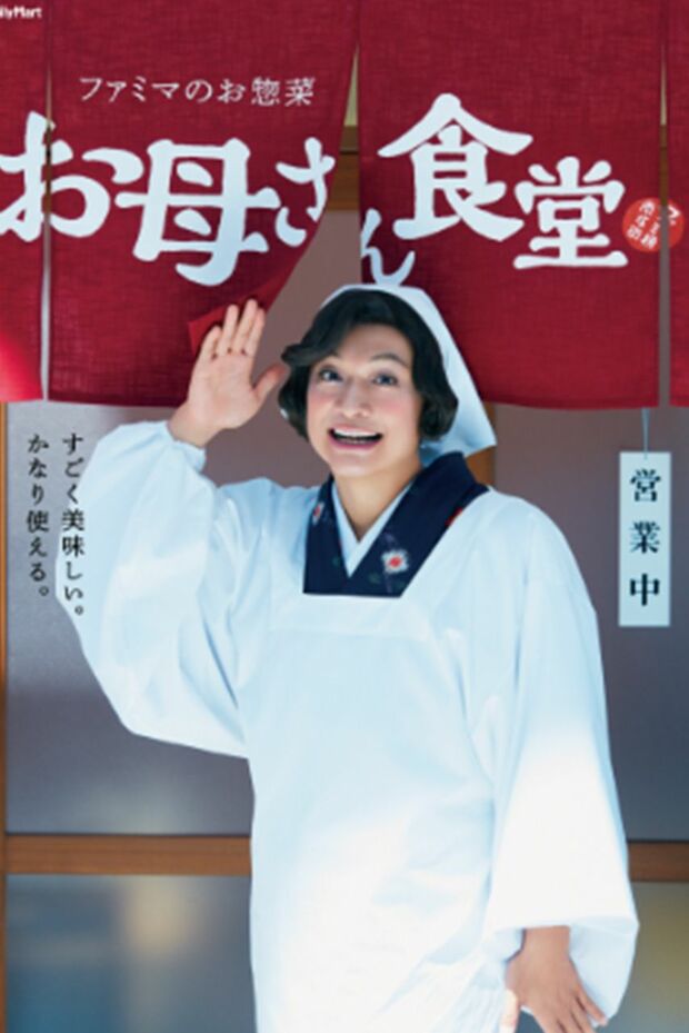 「お母さん食堂」