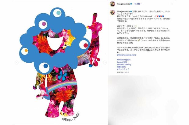 蜷川実花と万博公式キャラクター「ミャクミャク」とのコラボ商品「EXPO2025MIKANINAGAWAステッカー」(蜷川のインスタグラムより)