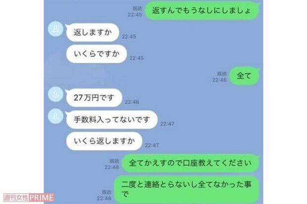 男性が返金を求めると坂口は逆ギレ
