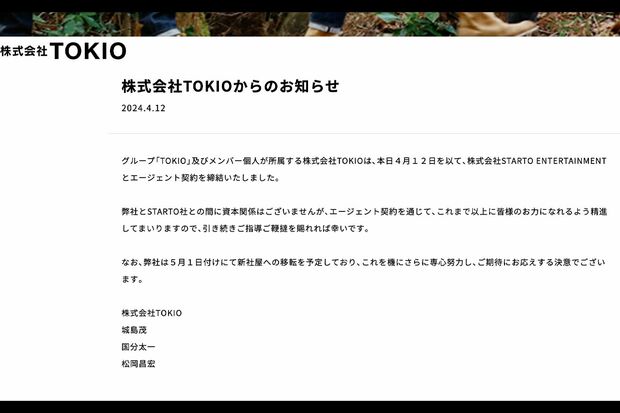 株式会社TOKIO公式サイトより