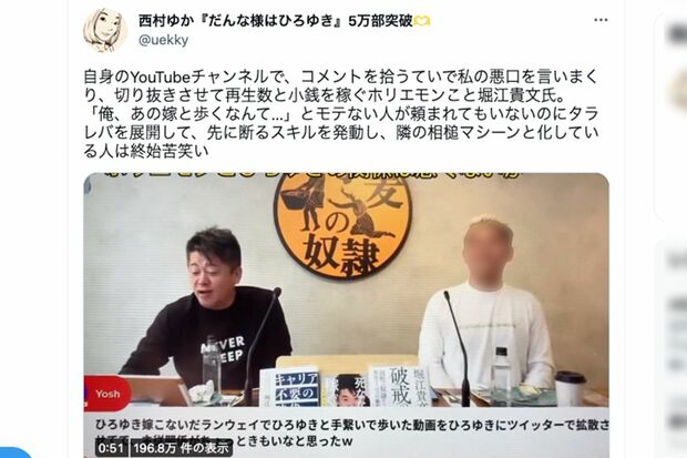 ホリエモンのYouTubeを受けてひろゆきの妻・西村ゆかさんが激怒（本人のツイッターより）