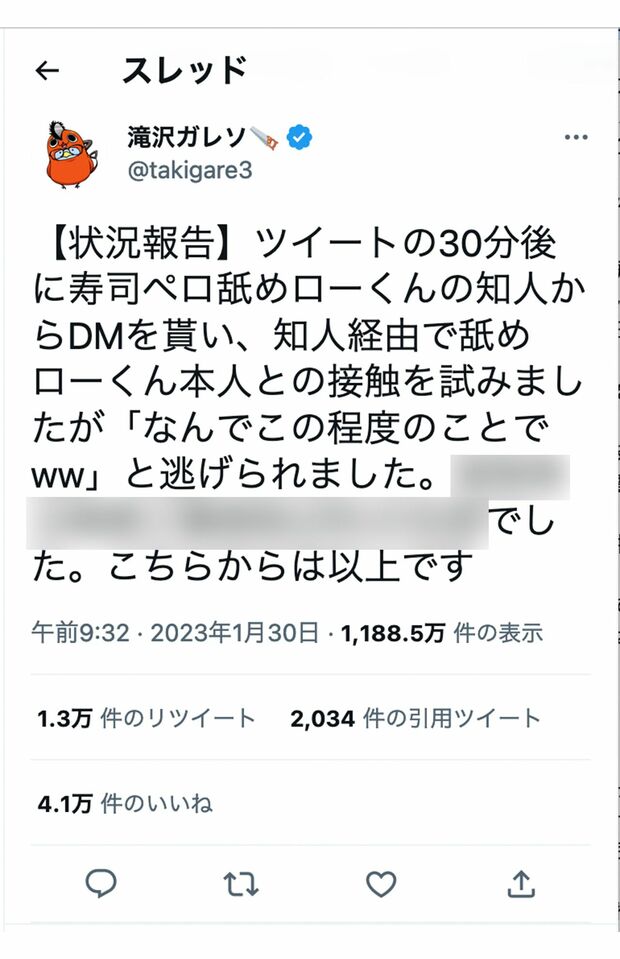 『スシロー』で迷惑行為をした男性との“やりとり”を明かした滝沢ガレソ氏（ツイッターより、一部編集部加工）