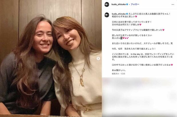 “ゴクミ”こと後藤久美子との華やかなツーショットを披露した工藤静香（本人のインスタグラムより）