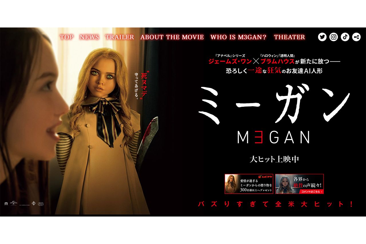 TikTokで大バズり中のサイコスリラー映画『M3GAN／ミーガン』の日本版のポスターが大幅変更で賛否  専門家は「説明過多を好む宣伝業界」と指摘（3ページ目） | 週刊女性PRIME